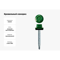 Кровельный саморез Daxmer 4,8x35 RAL 6002 сверло №1, 250шт 00000303930