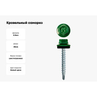 Кровельный саморез Daxmer 4,8x35 RAL 6002 сверло №1, 250шт 00000303930