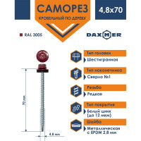 Кровельный саморез Daxmer 4,8x70 RAL 3005, сверло №1, 100 шт. 00000304167