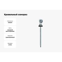 Кровельный саморез Daxmer 4,8x70 цинк сверло №1, 100 шт 00000304182