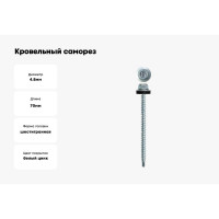 Кровельный саморез Daxmer 4,8x70 цинк сверло №1, 100 шт 00000304182