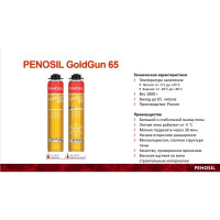 Монтажная профессиональная пена Penosil зимняя GoldGun 65 winter 875 мл A1253Z