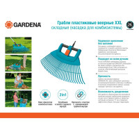 Складные веерные грабли XXL Gardena 03107-20.000.00 (для комбисистем)