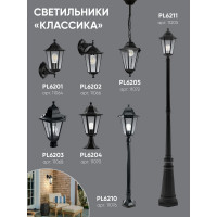 Садово-парковый светильник, шестигранный на стену вверх 100W E27 230V, черный FERON 6201/PL6201 11064