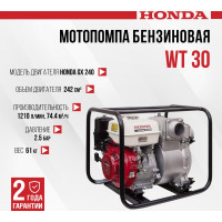 Бензиновая мотопомпа Honda WT30XK4DE