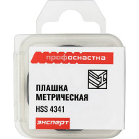 Метрическая плашка M14x1.25, HSS 4341, в бокcе Профоснастка Эксперт 50411015