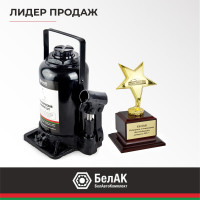 Домкрат БелАК 32 т БАК.00050