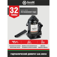 Домкрат БелАК 32 т БАК.00050