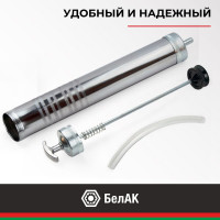 Плунжерный маслозаливной шприц БелАК 1000 мл БАК.00221