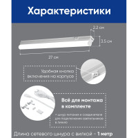 Светодиодный линейный светильни 4000K 4W 350Lm в пластиковом корпусе с выключателем и сетевым шнуром 35х270х22 FERON AL5038 27945