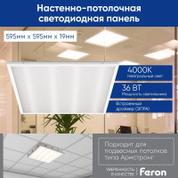 Светодиодный встраиваемый светильник FERON 36W 4000K белый AL2115 21084