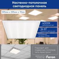 Светодиодный универсальная панель FERON AL2115 36W 4000K белый 21078
