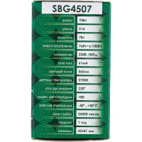 Светодиодная лампа SAFFIT SBG4507 Шарик E14 7W 2700K 55034