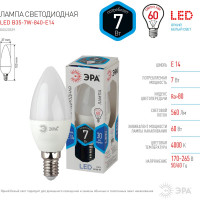 Светодиодная лампа ЭРА LED smd B35-7w-840-E14 Б0020539