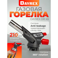 Газовая горелка DAYREX 45 628939