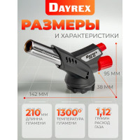 Газовая горелка DAYREX 45 628939