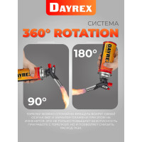 Газовая горелка DAYREX 45 628939
