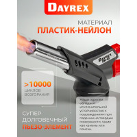 Газовая горелка DAYREX 45 628939