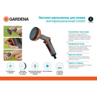 Многофункциональный пистолет-распылитель для полива Gardena Comfort 18315-20.000.00