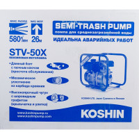 Мотопомпа для средне-загрязненной воды Koshin STV-50X 100520042