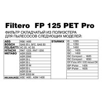 Фильтр складчатый FP 125 PET Pro для пылесосов BOSCH, METABO, STARMIX Filtero 05794 
