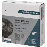 Щетка дисковая цилиндрическая с гофрированной стальной проволокой Мастер 072 (115 мм; М14) Профоснастка 20107002