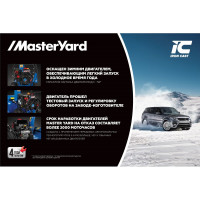 Снегоуборщик MasterYard MX8522R