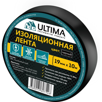 Изоляционная лента ULTIMA ПВХ, цвет черный 1910black