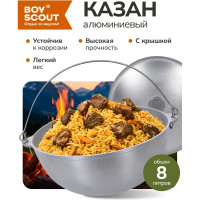 Литой алюминиевый казан с крышкой BOYSCOUT 8 л, азиатская чаша 61366