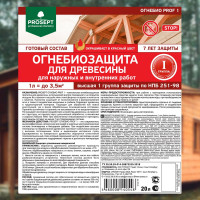Огнебиозащита для древесины PROSEPT ОГНЕБИО PROF 1, 20 л, 1-ая группа 007-20