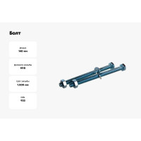 Болт Tech-Krep/Zitar DIN933 с шестигранной головкой, оцинкованный М10х140 + гайка + шайба 2 шт - пакет 136919