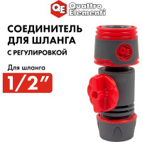 Соединитель быстроразъемный с регулировкой 1/2" QUATTRO ELEMENTI 646-119