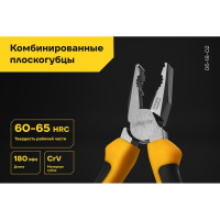 Комбинированные плоскогубцы Inforce 180 мм 06-18-02