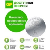 Литиевые дисковые батарейки GP Lithium CR2025 - 5 шт., CR2025-7CR5 CR2025-7CR5 15783891