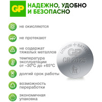 Литиевые дисковые батарейки GP Lithium CR2025 - 5 шт., CR2025-7CR5 CR2025-7CR5 15783891