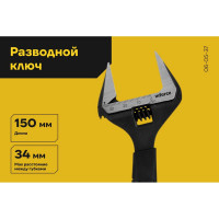 Разводной ключ 150 мм Inforce 06-05-37