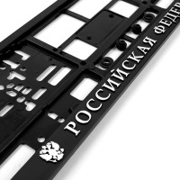 Пластиковая двусоставная рамка под номер AUTOPROFI Российская Федерация RAM RF