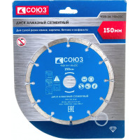 Диск алмазный сегментный по бетону (150х22.2/20 мм) СОЮЗ 9020-04-150x22C