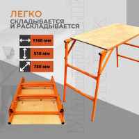 Столик малярный Промышленник СМП