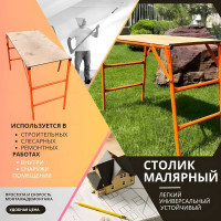 Столик малярный Промышленник СМП