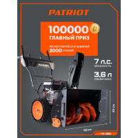 Бензиновый снегоуборщик PATRIOT PS 603 426108603
