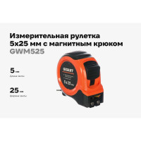 Измерительная рулетка с магнитным крюком, 5x25мм Gigant GWM525