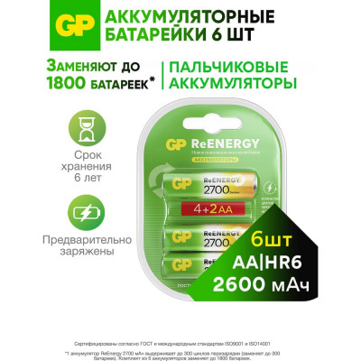 Перезаряжаемые аккумуляторы GP 270AAHC, емкость 2700 мАч - 6шт. 270AAHC4/2-2CR6 15920386