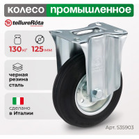 Колесо со стационарной опорой (125 мм; 130 кг) Tellure rota 535903