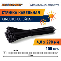 Кабельная нейлоновая стяжка ЕВРОПАРТНЕР PRNS 290x4.8 черная атмосферостойкая, 100 шт. 76062558