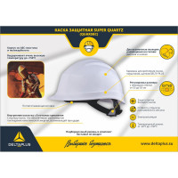 Защитная термостойкая каска из ABS-PC Delta Plus SUPER QUARTZ QUARSBC