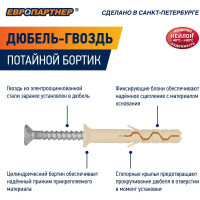 Дюбель-гвоздь с потайной манжетой ЕВРОПАРТНЕР PDG UK 8x120, 300 шт. 76082012