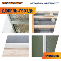 Дюбель-гвоздь с цилиндрической манжетой ЕВРОПАРТНЕР PDG LK 6x60, 1000 шт. 76081027