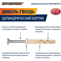 Дюбель-гвоздь с цилиндрической манжетой ЕВРОПАРТНЕР PDG LK 6x60, 1000 шт. 76081027