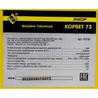 Токарный станок по дереву Энкор Корвет-73 90730